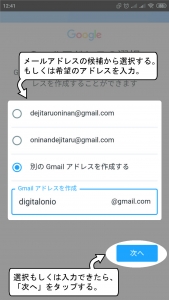 メールアドレスの選択。