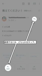 返信ボタンをタップ