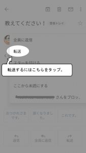 展開されたメニューに転送があるのでタップします。