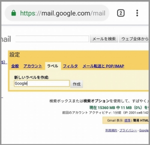 「新しいラベルを作成」で好きなだけジャンル分けしたいラベルを作成していきましょう。