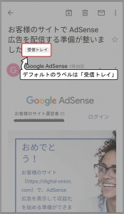 受信メールを開くとデフォルトでは「受信トレイ」のラベルが貼られているのが確認できます。