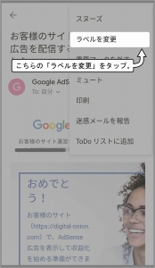 「ラベルを変更」をタップします。
