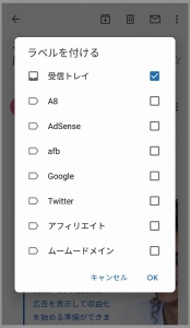 チェックが入っている「受信トレイ」が現在のラベルです。