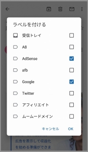 変更したいラベルにチェックを入れて「OK」をタップします。