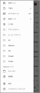 全てのラベルが表示されていますね。先程「AdSense」と「Google」ラベルを貼り付けたメールはどちらのラベルをタップしても表示されます。