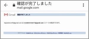 転送先アドレスの確認が完了しました。