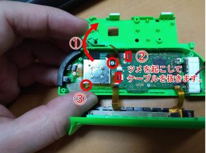 ①矢印の方向に開きます。
②ツメを起こしてケーブルを抜きます。2ヶ所。
③ネジを外します。