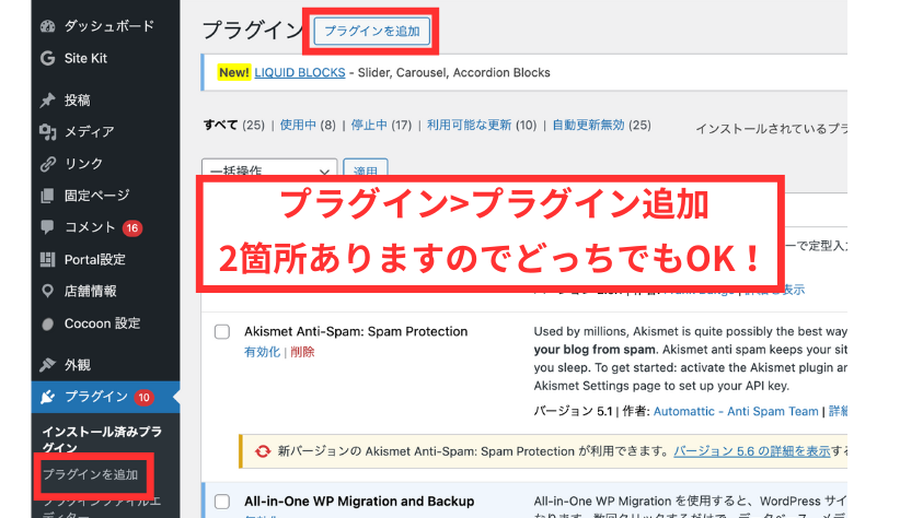 WordPress管理画面のプラグイン