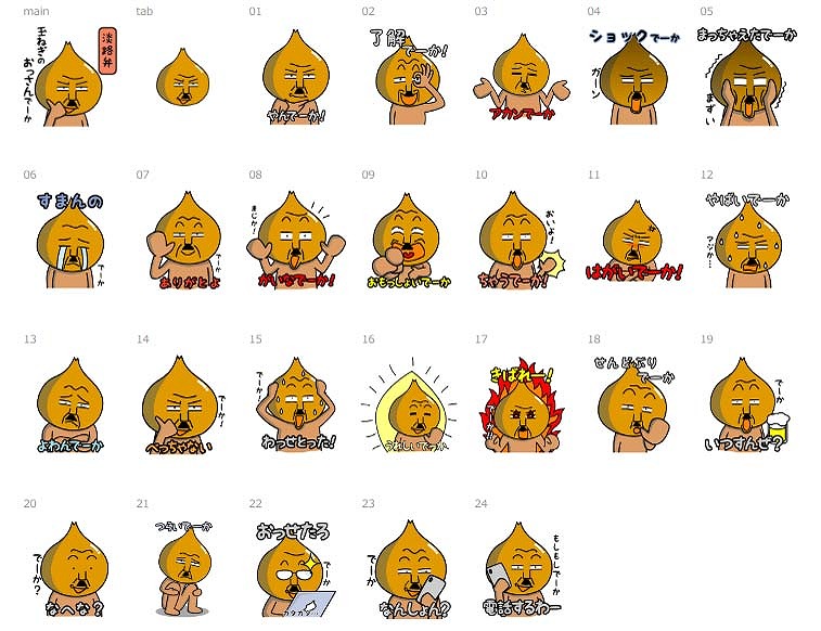 リリース Lineスタンプ 淡路弁 玉ねぎのおっさんでーか デジタルオニオン